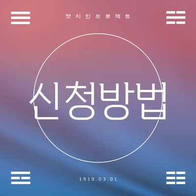 신청방법