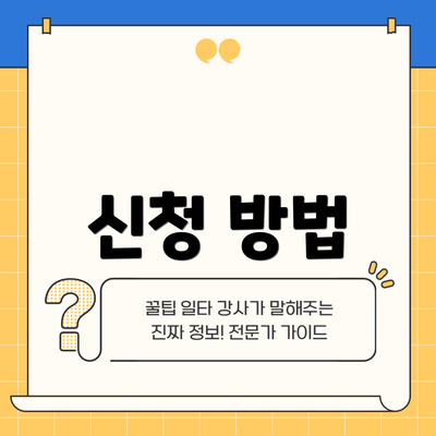 신청 방법