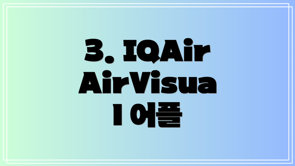 3. IQAir AirVisual 어플