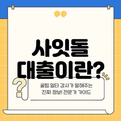 사잇돌 대출이란?