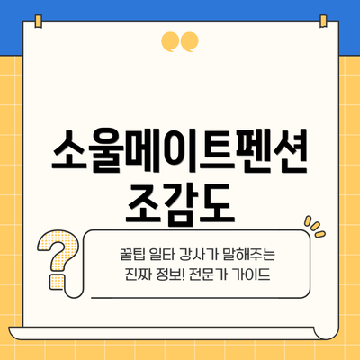 소울메이트펜션 조감도