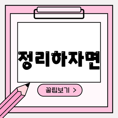 정리하자면