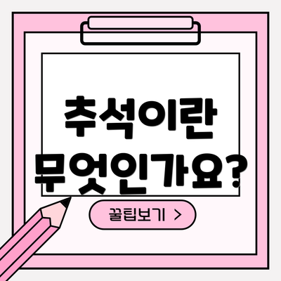 추석이란 무엇인가요?