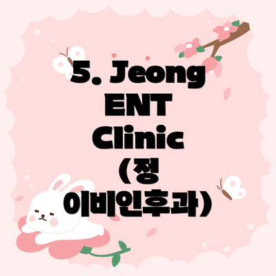5. Jeong ENT Clinic (정 이비인후과)