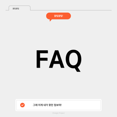 FAQ